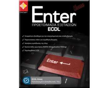 ENTER - HOME ECDL Προετοιμασία Εξετάσεων Προπαρασκευαστικό ENTER - HOME ECDL Προετοιμασία Εξετάσεων Προπαρασκευαστικό