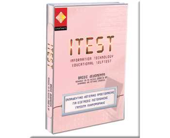 ITEST7: ΒΑΣΕΙΣ ΔΕΔΟΜΕΝΩΝ Εξετάσεις Πιστοποίησης ECDL ITEST7: ΒΑΣΕΙΣ ΔΕΔΟΜΕΝΩΝ Εξετάσεις Πιστοποίησης ECDL