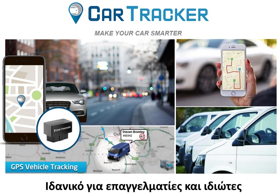 SMARTNAV CAR Tracker ΔΙΑΧΕΙΡΙΣΗ ΣΤΟΛΟΥ ΟΧΗΜΑΤΩΝ SM30 OBD