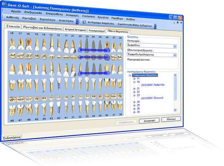 B-Tech Dent-O-Soft Λογισμικό Οργάνωσης Οδοντιατρείου