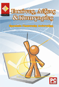 Εικόνες, Λέξεις & Κατηγορίες Πρόγραμμα για μαθησιακά προβλήματα Εικόνες, Λέξεις & Κατηγορίες Πρόγραμμα για μαθησιακά προβλήματα