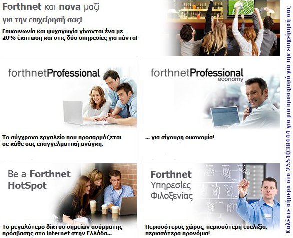 FORTHnet Professional Economy Τηλεφωνία & Internet Επιχείρηση 2L FORTHnet Professional Economy Τηλεφωνία & Internet Επιχείρηση 2L