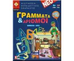 Γράμματα και Αριθμοί (4-7 ετών) Ελληνικά-Αγγλικά Προσχολική