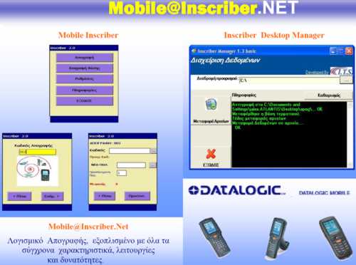 Software Απογραφής Αποθήκης για Symbol MC3000/Memor/Windows CE