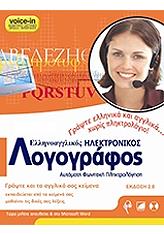 Ελληνοαγγλικός Ηλεκτρονικός Λογογράφος  (έκδοση 2.0)