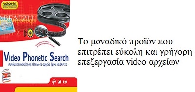 VIDEO PHONETIC SEARCH εξαγωγή κειμένου από ομιλίες