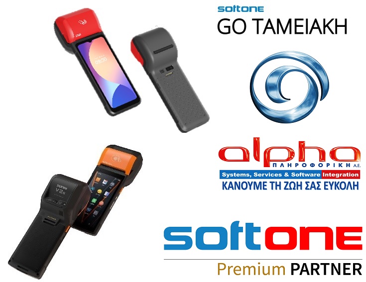 SOFTONE ALL IN ONE Λύση Ταμειακής Go Retail