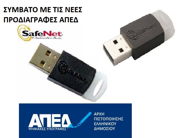 Safenet 5110CC MD940 Δημιουργίας Ψηφιακής Υπογραφής ΝΕΟ!ΕΔΔΥ