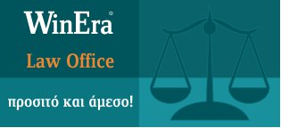WinEra LawOffice Λογισμικό Διαχείρισης Δικηγορικών Γραφείων WinEra LawOffice Λογισμικό Διαχείρισης Δικηγορικών Γραφείων
