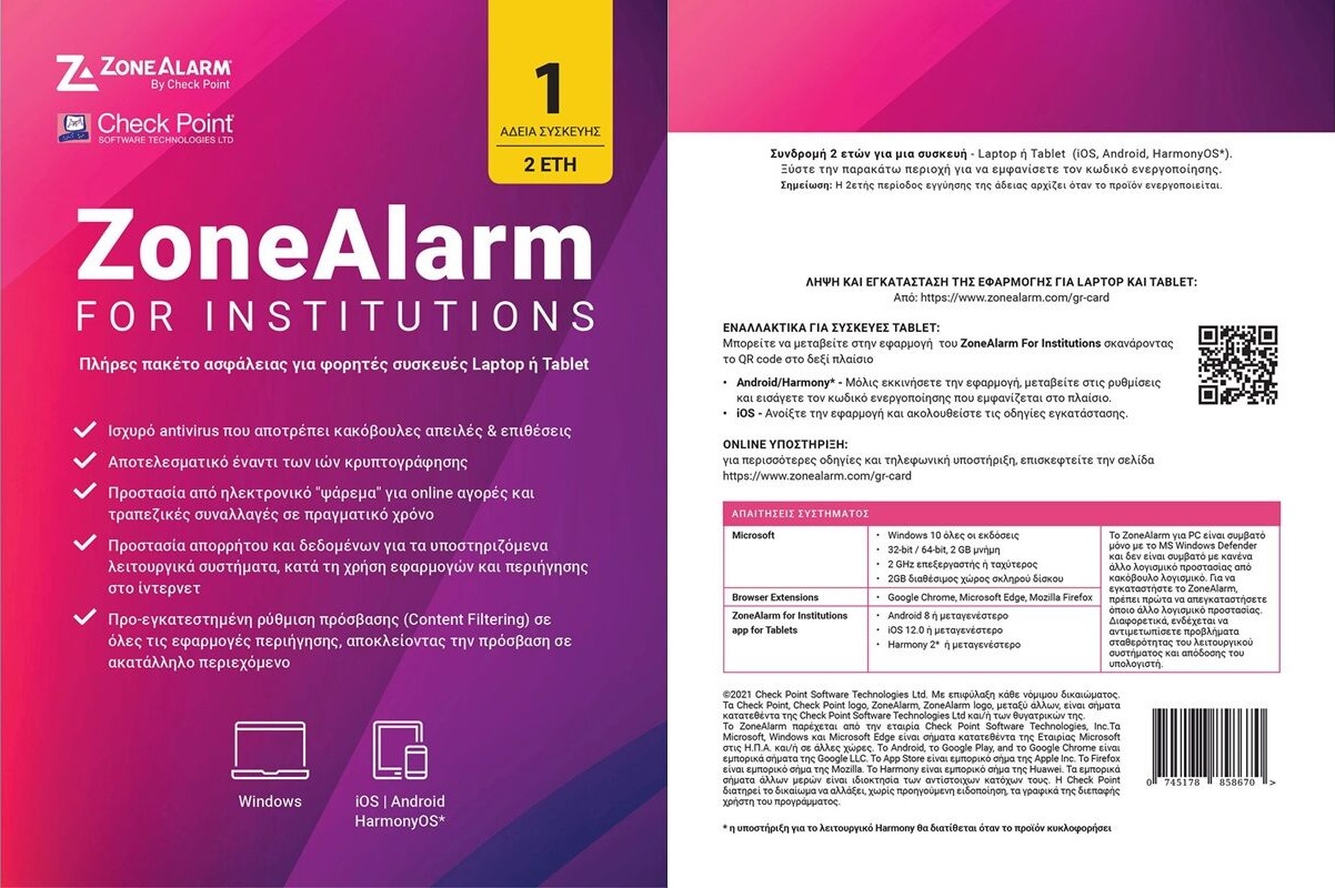 ZoneAlarm Internet Security Προστασία για 2 έτη-1 συσκευή